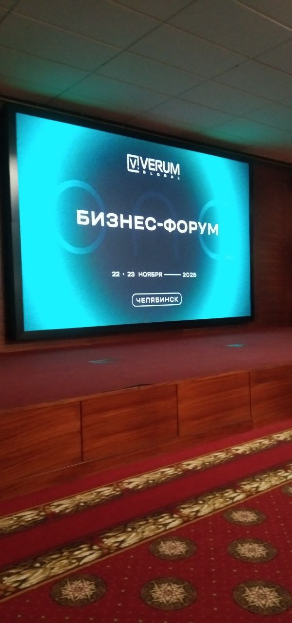 Первый бизнес-форум в регионе!